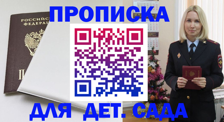 прописка 2025 в Шарыпово