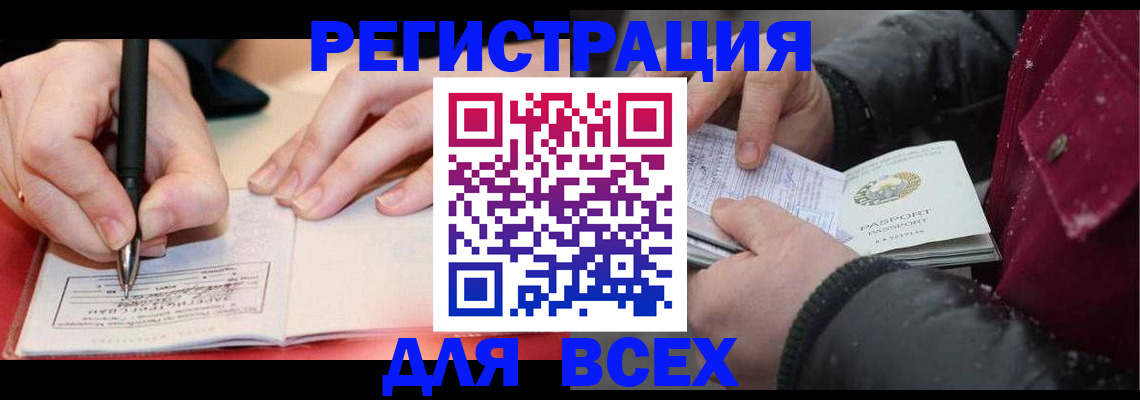 временная регистрация для всех в Шарыпово