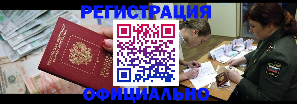 прописка регистрация в Шарыпово